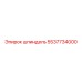 5537734000 шпиндель Epiroc