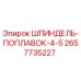 2657735227 Шпиндель-поплавок 4.5 | Epiroc