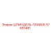 57651481 ШПИНДЕЛЬ-ПЛАВОК Epiroc