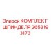 Оригинальный комплект шпинделя Epiroc артикул 2653193173