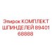 8940168888 КОМПЛЕКТ ШПИНДЕЛЕЙ Epiroc