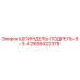 2658422378 ШПИНДЕЛЬ-ПОДРЕЛЬ-9-3-4 Epiroc