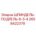 2658422378 ШПИНДЕЛЬ-ПОДРЕЛЬ-9-3-4 Epiroc
