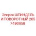 2657490658 ШПИНДЕЛЬ И ПОВОРОТНЫЙ Epiroc