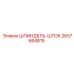 2657664815 ШПИНДЕЛЬ-ШТОК Epiroc