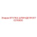 9170315500 ВТУЛКА ШПИНДЕЛЯ Epiroc