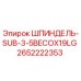 2652222353 ШПИНДЕЛЬ-SUB-3-5BECOX19LG Epiroc
