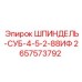 2657573792 ШПИНДЕЛЬ-СУБ-4-5-2-88ИФ Epiroc