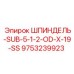 9753239923 ШПИНДЕЛЬ-SUB-5-1-2-OD-X-19-SS Epiroc