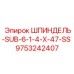 9753242407 ШПИНДЕЛЬ-SUB-6-1-4-X-47-SS Epiroc