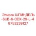 9753239127 ШПИНДЕЛЬ-SUB-6-ODX-29-L-4 Epiroc