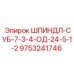 9753241746 Шпиндель-СУБ-7-3-4-ОД-24-5-1-2 Epiroc