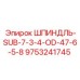 9753241745 Шпиндель-SUB-7-3-4-OD-47-6-5-8 Epiroc