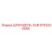 9753200458 ШПИНДЕЛЬ-SUB Epiroc