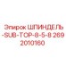 2692010160 ШПИНДЕЛЬ-SUB-TOP-8-5-8 Epiroc