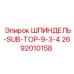 2692010158 ШПИНДЕЛЬ-SUB-TOP-9-3-4 Epiroc