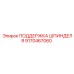 9170467060 ПОДДЕРЖКА ШПИНДЕЛЯ Epiroc