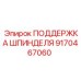9170467060 ПОДДЕРЖКА ШПИНДЕЛЯ Epiroc