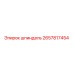 2657817454 шпиндель Epiroc