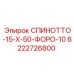 Буровой шпиндель 50 мм 6222726800 производитель Epiroc