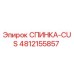 4812155857 СПИНКА-CUS Epiroc