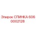 Фото запасной части СПИНКА для буровых установок Epiroc