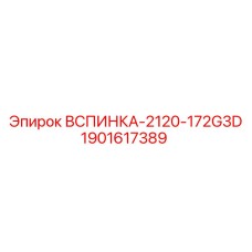 Оригинальная спинка кресла для техники Epiroc артикул 1901617389