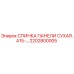 2202800005 СПИНКА ПАНЕЛИ СУХАЯ.A15-… Epiroc