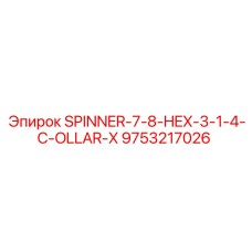 9753217026 Spinner-7-8-HEX-3-1-4-C-OLLAR-X Epiroc