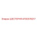 4700378217 ШЕСТЕРНЯ Epiroc