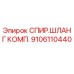Оригинальный гидравлический шланг Epiroc артикул 9106110440