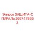 Защитная спираль для гидравлики 2657478653 техники Epiroc