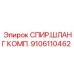 Спиральный гидравлический шланг артикул 9106110462