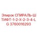 3760016293 СПИРАЛЬ-ШТИФТ-1-2-X-2-3-4-LG Epiroc