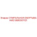 5580001101 СПИПАЛЬНАЯ ОБЕРТЫВАНИЕ Epiroc