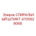 4700629068 СПИРАЛЬНЫЙ ШТИФТ Epiroc