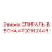 4700912448 СПИРАЛЬ-ВЕСНА Epiroc