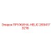 2694173218 ПРУЖИНА-HELIC Epiroc
