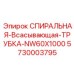 5730003795 СПИРАЛЬНАЯ-Всасывающая-ТРУБКА-NW60X1000 Epiroc