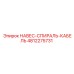 4812275731 НАВЕС-СПИРАЛЬ-КАБЕЛЬ Epiroc