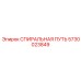 5730023849 СПИРАЛЬНАЯ ПУТЬ Epiroc