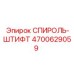 4700629059 СПИРОЛЬ-ШТИФТ Epiroc