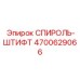 4700629066 СПИРОЛЬ-ШТИФТ Epiroc