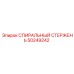 50249242 СПИРАЛЬНЫЙ СТЕРЖЕНЬ Epiroc