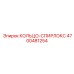 4700481254 КОЛЬЦО-СПИРЛОКС Epiroc