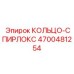 4700481254 КОЛЬЦО-СПИРЛОКС Epiroc
