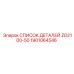 Изображение списка деталей ZD2100-50 от Epiroc, артикул 1901064546