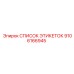 9106166945 СПИСОК ЭТИКЕТОК Epiroc