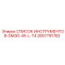 2657791782 СПИСОК ИНСТРУМЕНТОВ-DM30-45-L-T4 by Epiroc