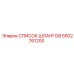 5502761200 Список шлангов Epiroc